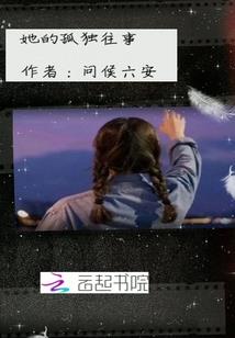 庶女攻略，腹黑世子爷