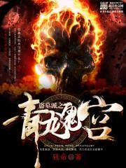丧尸之末世来袭