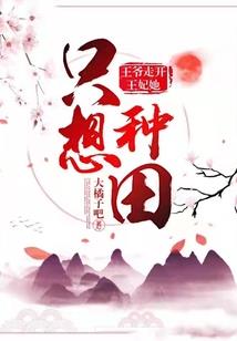 孤才不要做太子