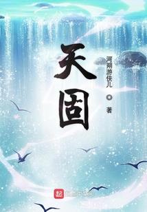 天赐穿越
