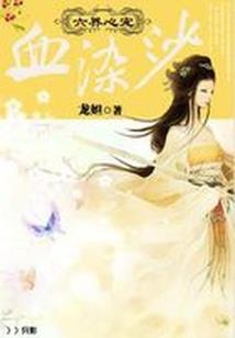 邪殇录
