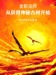 妖神在世