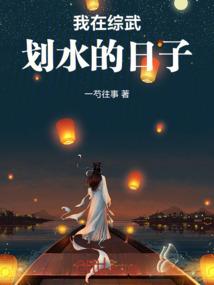 权门枭妻：霍少，放肆撩