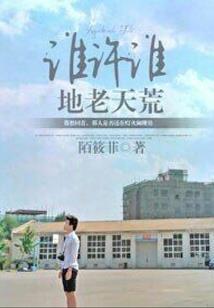 我，地狱伞兵