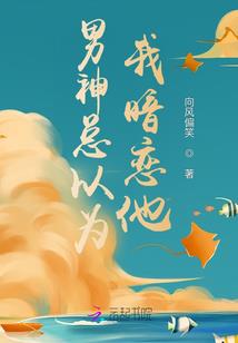 你一定要一直喜欢我啊