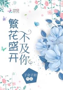 白百合的誓言