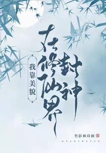 随心所欲乖乖女
