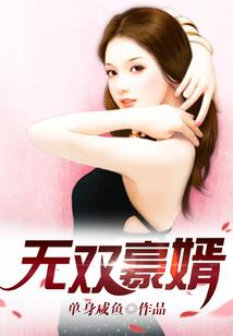 独臂血统