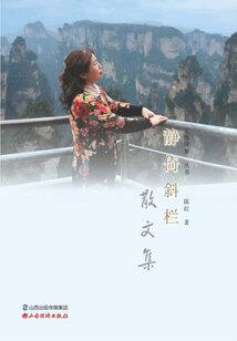序列：永生