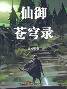 雨薇穿越记