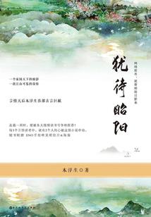 末路惊凰