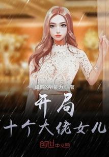 女尊大唐:朕的女婿别想逃