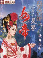 绝色王爷的俏皮王妃