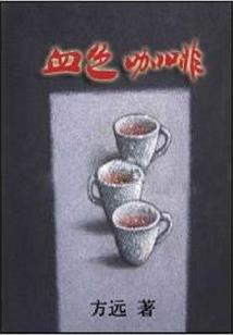 穿越之惊世毒女