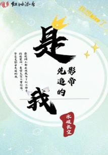 地球修道三千年—序幕