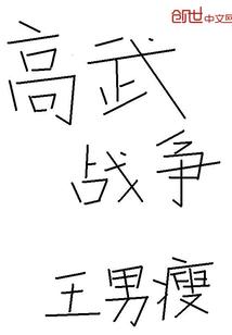 三世韶华录