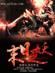 米迦勒的眼泪