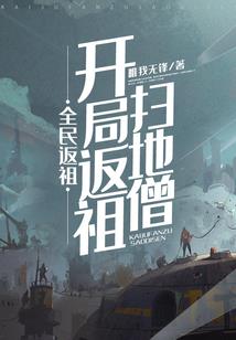 我在镜子位面穿梭的日常