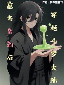 异界之穿越者联盟