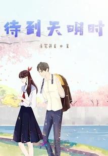 我们不要放弃