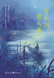 白活二十年的新起点