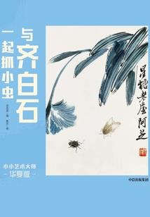 交界线之旅之大小姐愿世卿