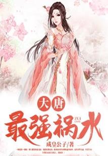 宅男的异界之旅