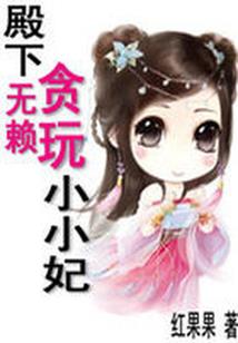 我要做明君