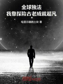 星际之无垠宇宙