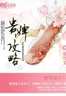 快穿逆袭：男神，超给力