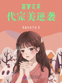 我家有个伪祖宗