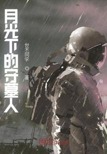 奈何一笑定情