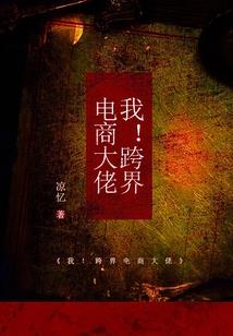 我本废奶