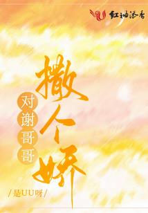 王者之冠——王子的必修课