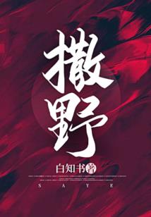 花之葬歌