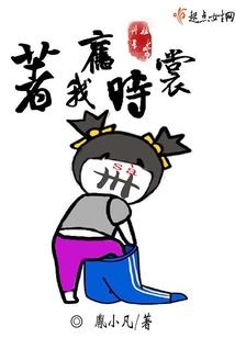 飞女与将军