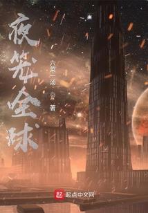异界之得道成仙