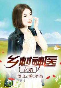 医我
