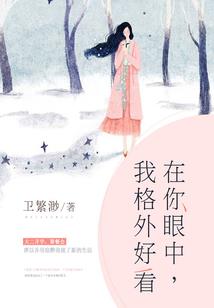 在异界修仙的宅男