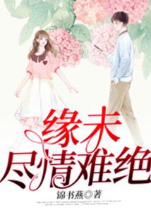 源来你和我都已经玺欢上了