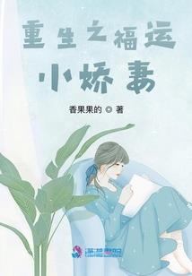 农门种田：退婚后她成侯爷心尖宠