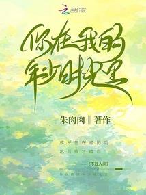 时间错乱：见证史前大洪水