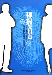 家父狄仁杰