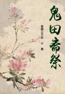 斩道求仙