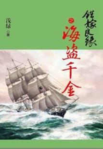 沉沦的星球