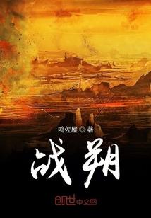 战骨踏为尘