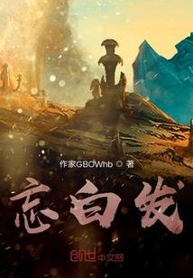 成为游戏角色，旅行在诸天