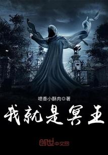 执妖