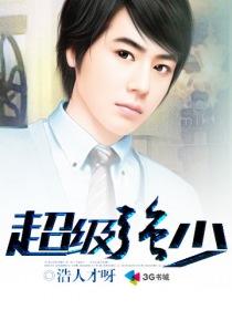 这个男人不是人