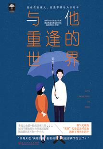 小城市里的爱情故事